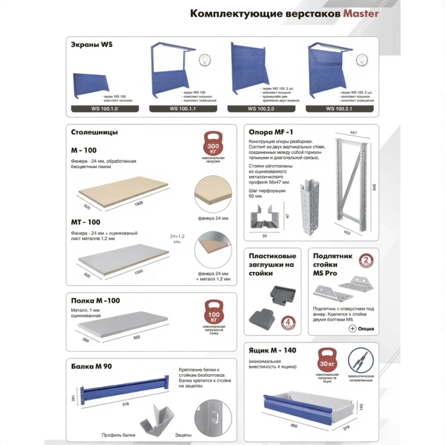 Верстак MASTER M100.MF1.MF1.202